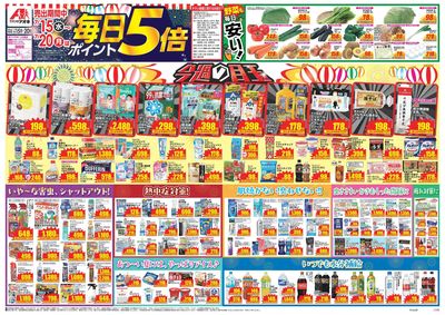 7月15日開始チラシ:表