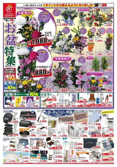 お盆特集