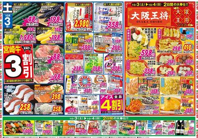 家計応援セール