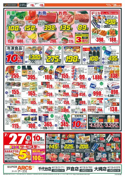 日曜スペシャル+月得サービスデー!7/26-27