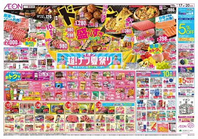 7/17号 超ナツ夏祭り1弾