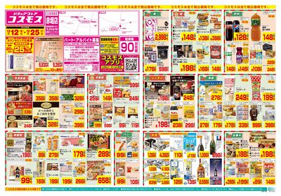12/12~12/25__赤堀店-表