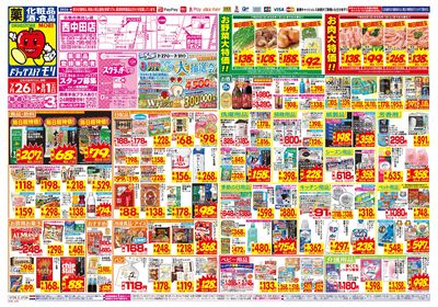 7/26~8/1チラシ オモテ