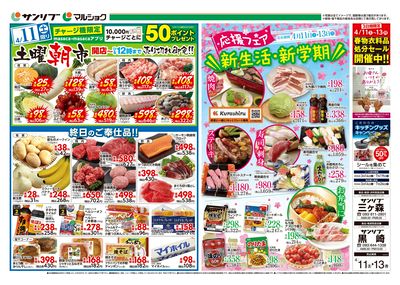土曜朝市_応援フェア 新生活・新学期_表