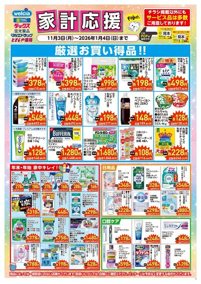 家計応援:オモテ