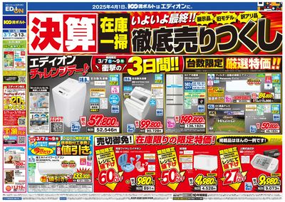 決算最終 在庫一掃 徹底売りつくし!(オモテ)