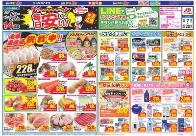 10月7日開始チラシ:表