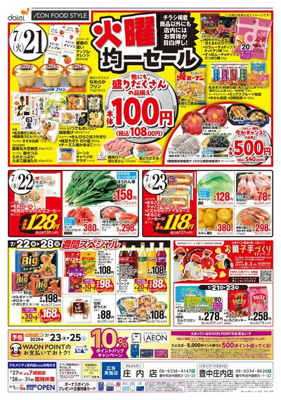 火曜得だ値+均一セール:ウラ
