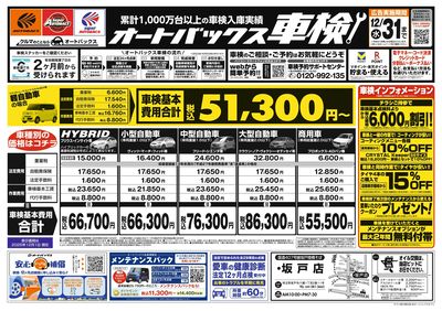 オートバックス車検