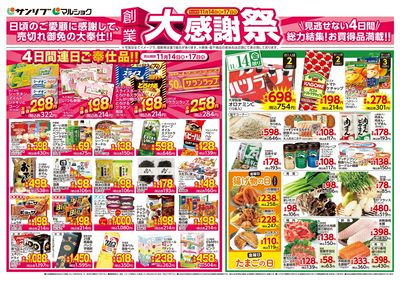 創業大感謝祭_旭_表