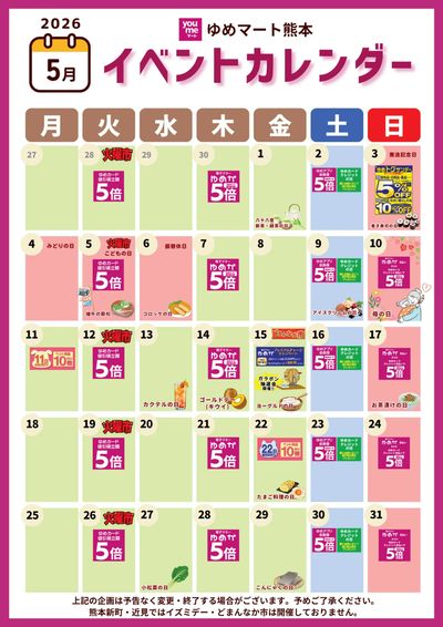 5月イベントカレンダー