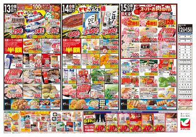 12/12号 ウラ