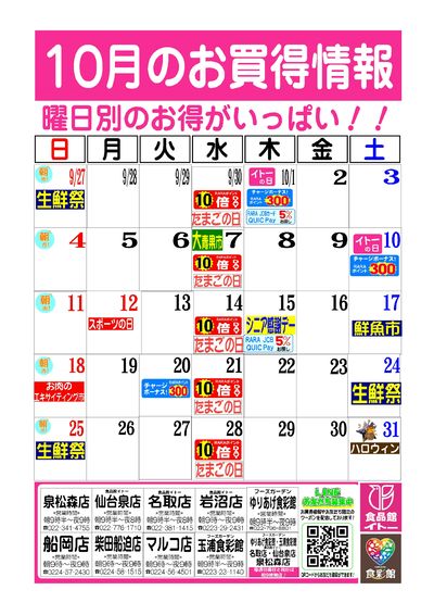 10月お買得カレンダー