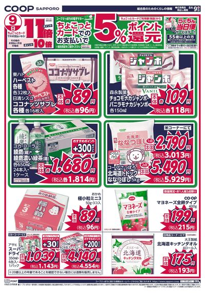 8/9号 ウラ