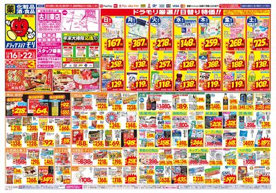 11/16~11/22チラシ オモテ