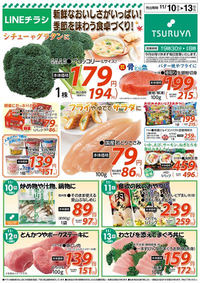 11/10~11/13 LINEチラシ