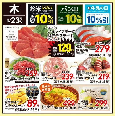 4/23(木)のお得情報