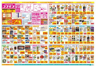 8/21~9/3__安八店-表