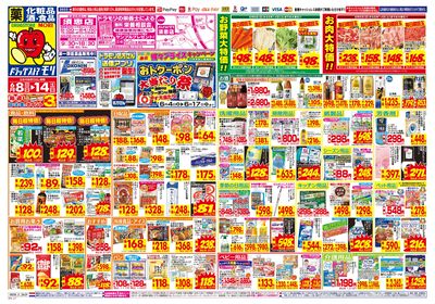 6/8~6/14チラシ オモテ