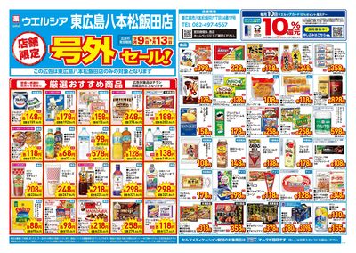 9月9日号店舗限定号外セール:オモテ