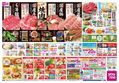 6/25号 GMS週末チラシ