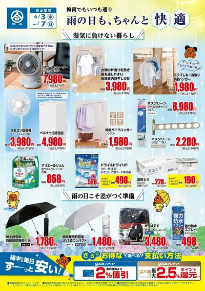 雨の日も快適に過ごせるアイテム特集