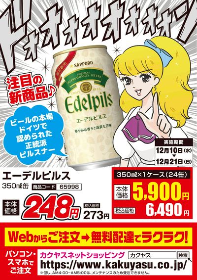 注目の新商品!!