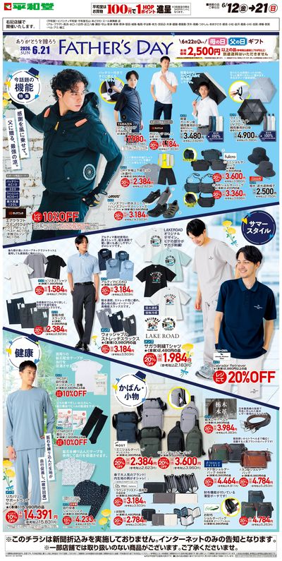 WEB限定 6/12(金)~FATHER'S DAY