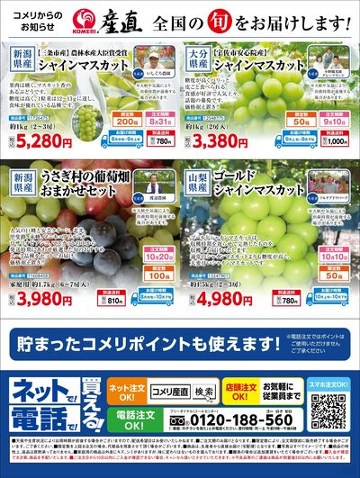 〈産直〉全国の旬をお届けします!