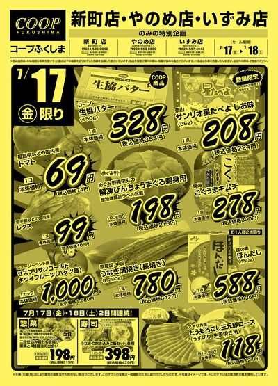 特別企画 おもて