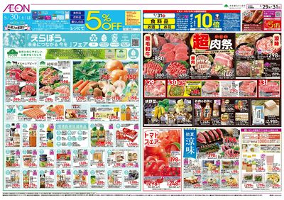 5/29号 えらぼう