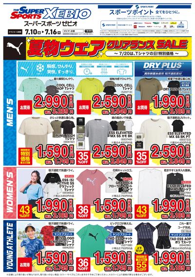 最大50%OFF!夏物ウェアクリアランス(PUMA)