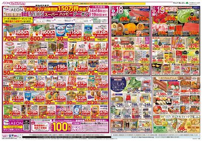 4/18号 お客さま感謝デー:オモテ