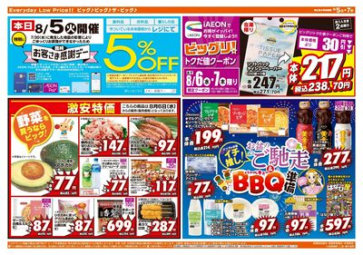 8月5日号均一チラシ(うら)
