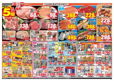 9/27日号 チラシ裏
