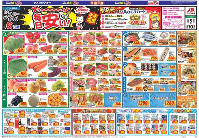 8月5日開始チラシ:表