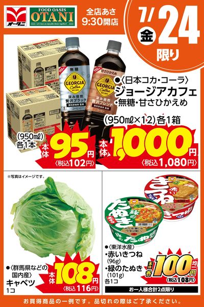 本日の日替わり商品はこちら!