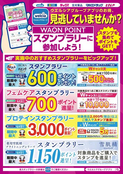 スタンプラリーに参加しよう!