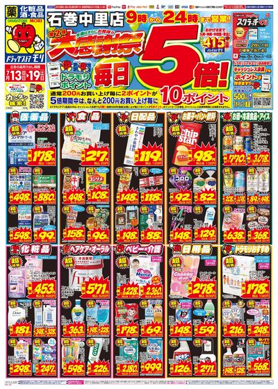 7/13~7/19チラシ オモテ