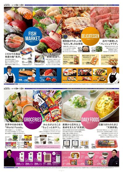 KOHYOロサヴィア茨木店OPEN:ウラ