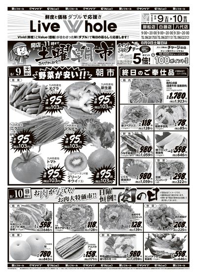 リブホール熊本地区_表