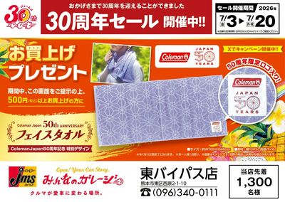 Coleman50周年の特別デザイン!