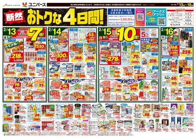 断然おトクな4日間!