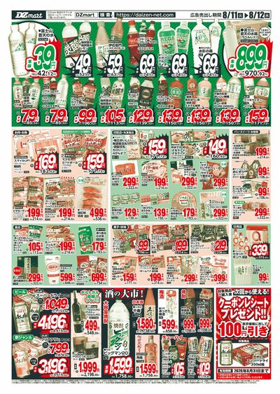 DZmart緊急号外!!