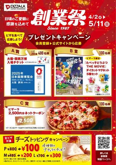 ピザーラ創業祭♪