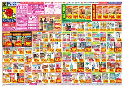 8/30~9/5チラシ オモテ
