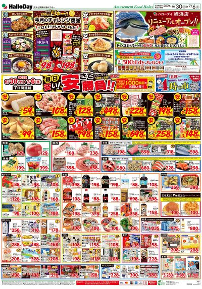 ハローデイ 姪浜店 リニューアルオープン!!・毎日安い!安さで勝負!!