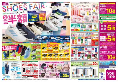 3/12号 週末チラシ オモテ