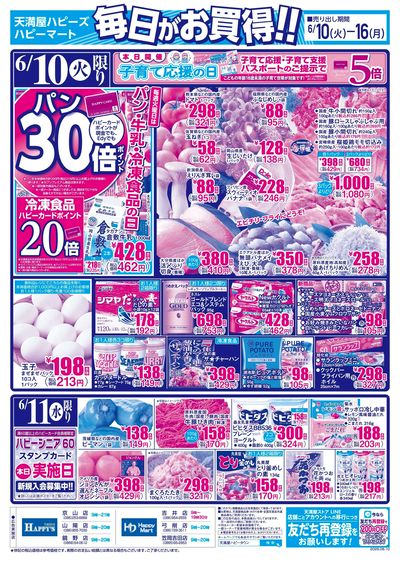 毎日がお買得!! オモテ