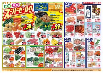 野菜・果物スーパーセール